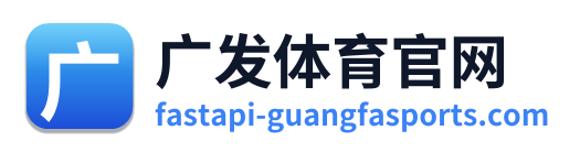广发体育官网